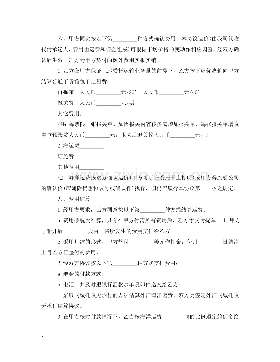 委托货物运输合同 .doc_第2页