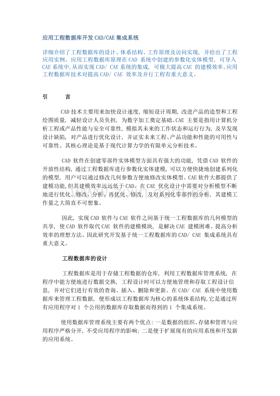 工程数据库开发与设计.docx_第1页