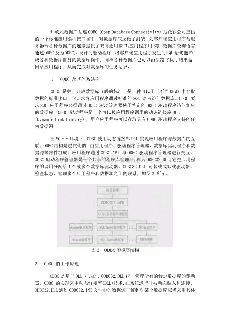 工程数据库开发与设计.docx_第3页