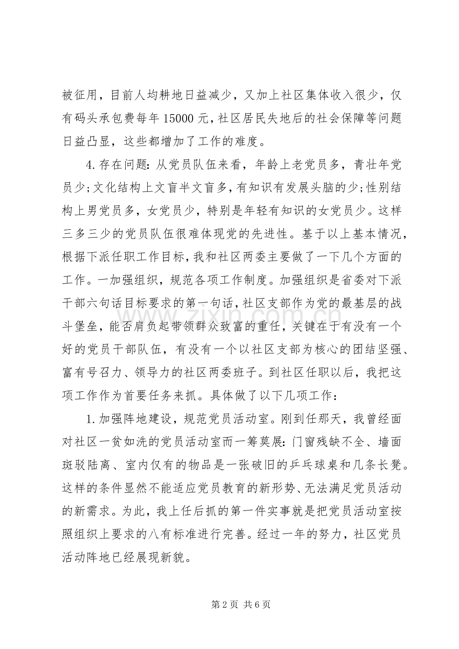 下派干部个人述职报告.docx_第2页