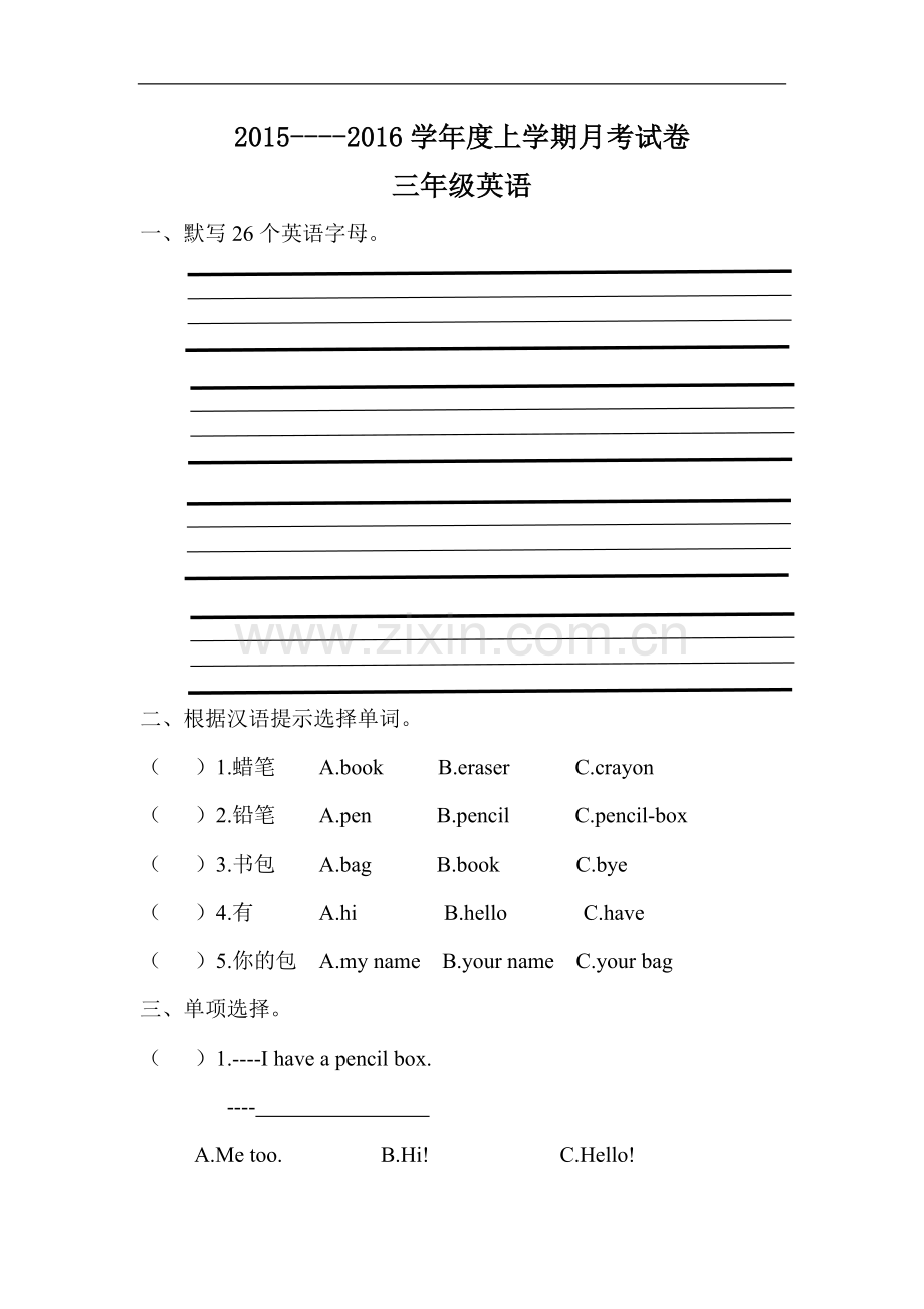 三年级上学期月考试卷.doc_第1页