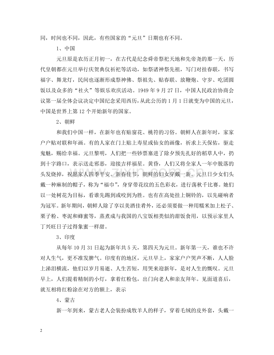 元旦从什么时候开始的 世界各国元旦的习俗.doc_第2页