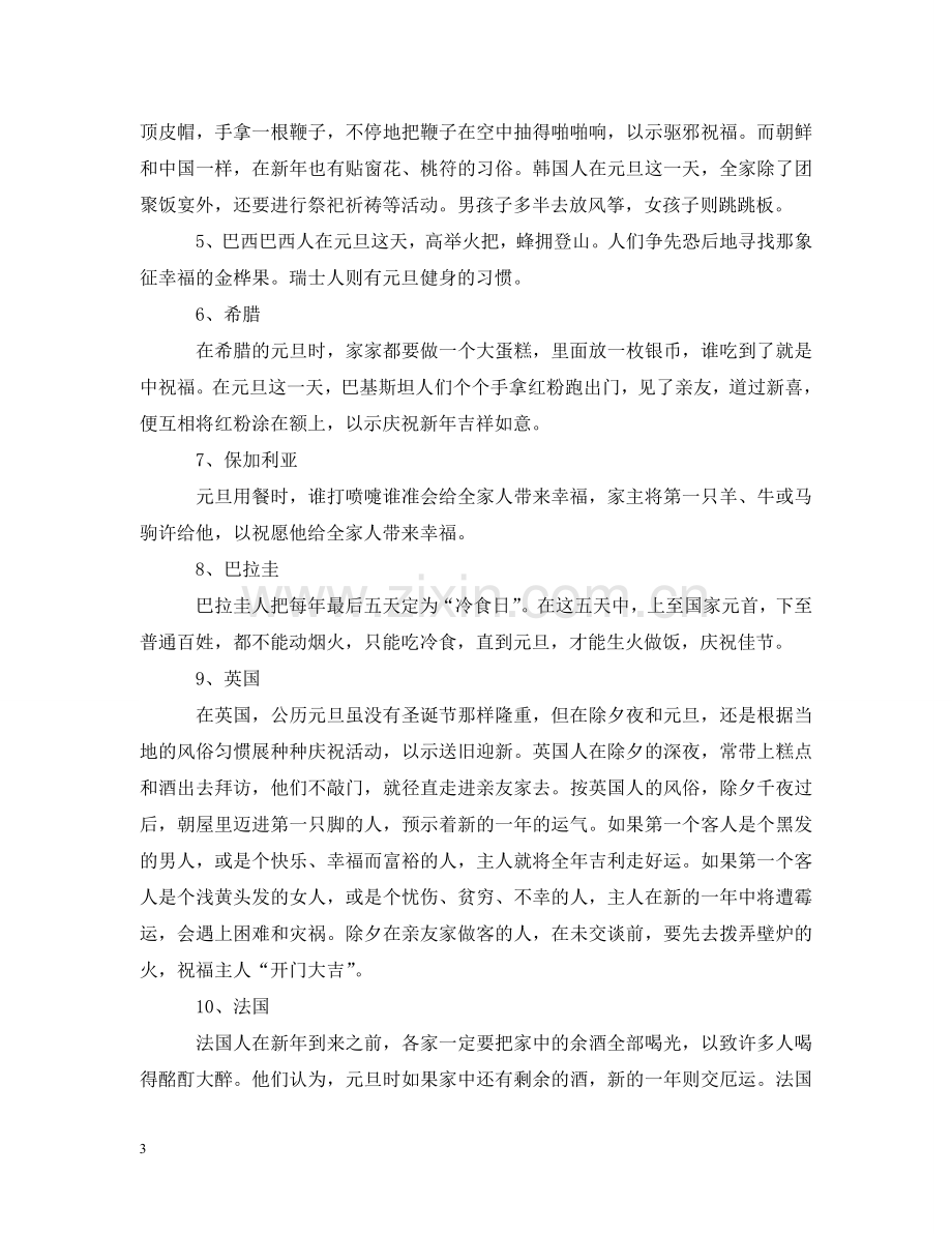 元旦从什么时候开始的 世界各国元旦的习俗.doc_第3页