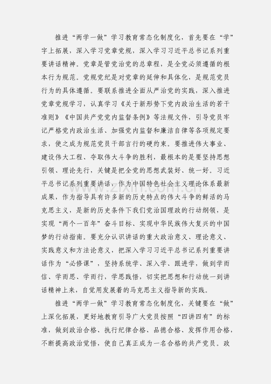 “两学一做”学习教育常态化制度化心得体会.docx_第2页