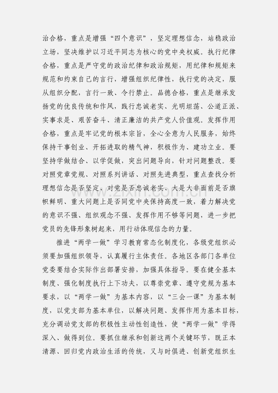 “两学一做”学习教育常态化制度化心得体会.docx_第3页