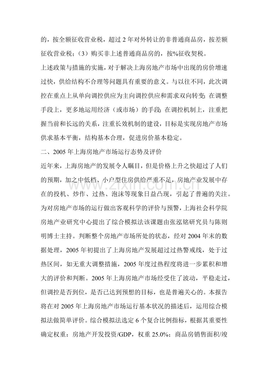 宏观调控中的上海房地产市场(1).docx_第3页