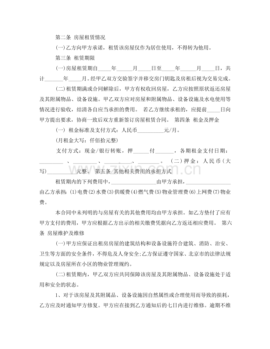 深圳链家租房合同范本简单 .doc_第3页