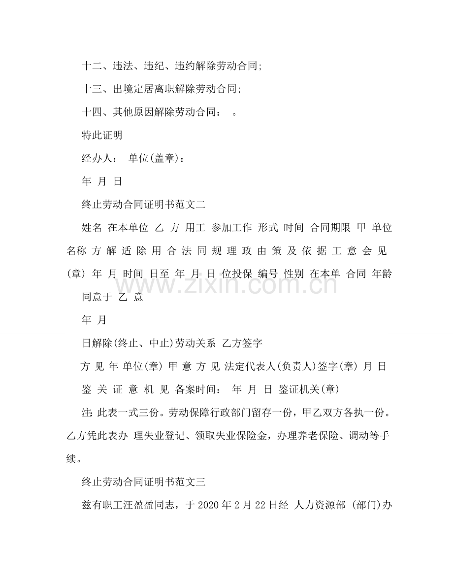 终止劳动合同证明书 .doc_第2页