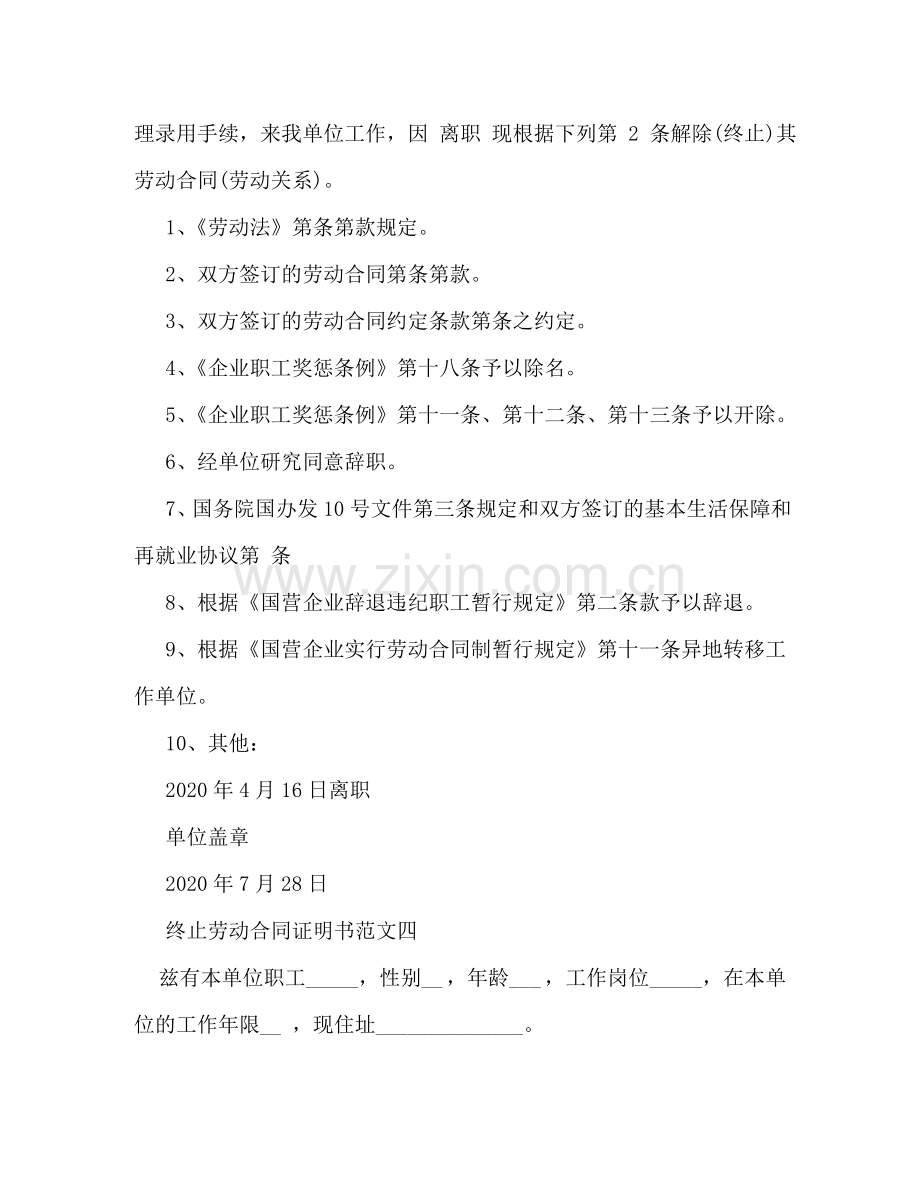 终止劳动合同证明书 .doc_第3页