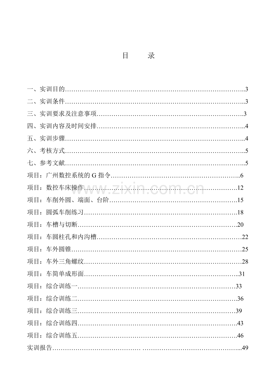 数控车工实训指导书.docx_第2页