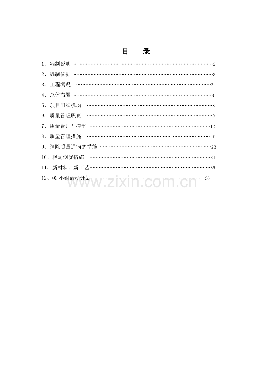 工程质量创优计划书范本.docx_第2页