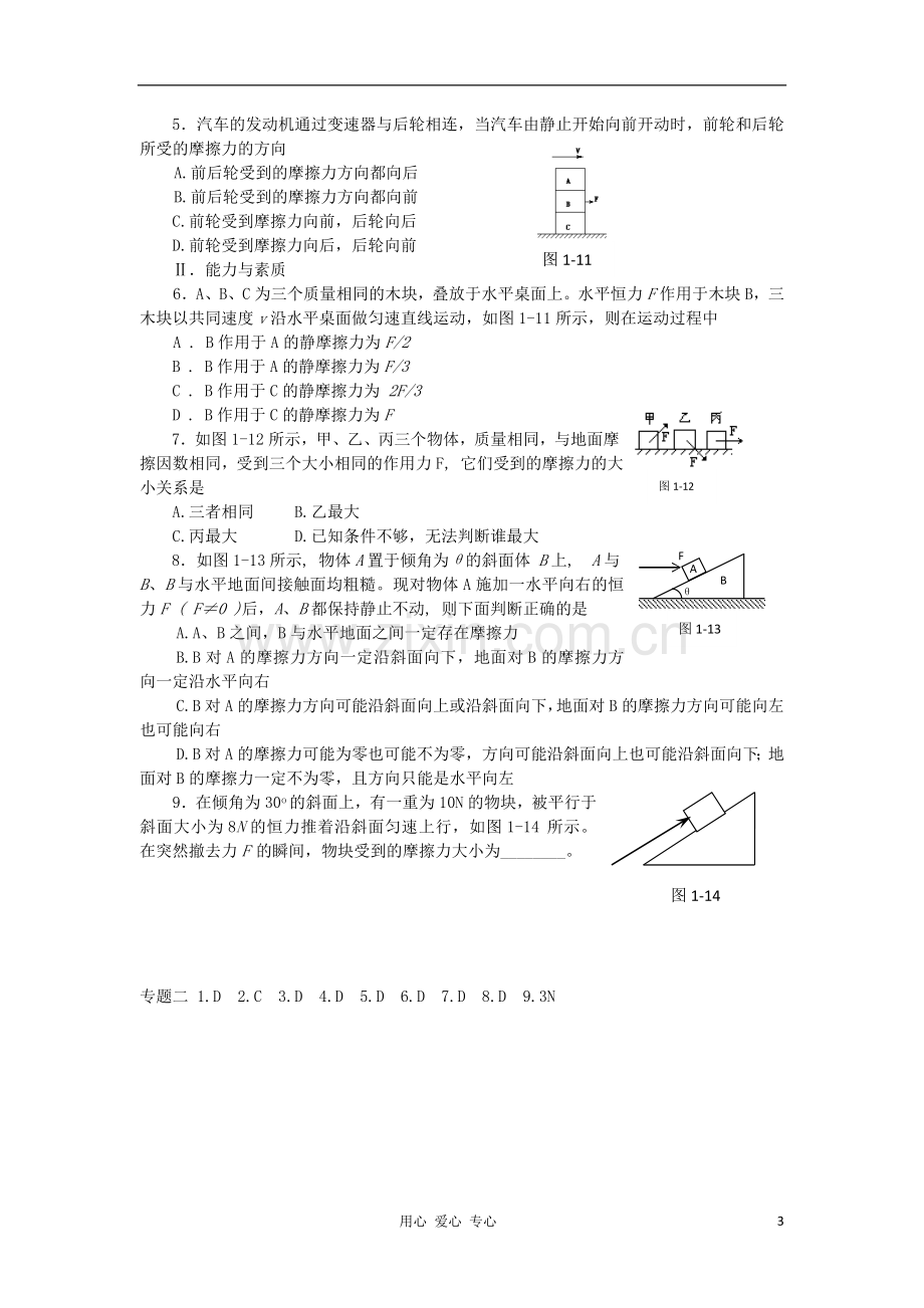 高三物理一轮复习-第一章《力-物体的平衡》专题二-摩擦力学案-人教版.doc_第3页