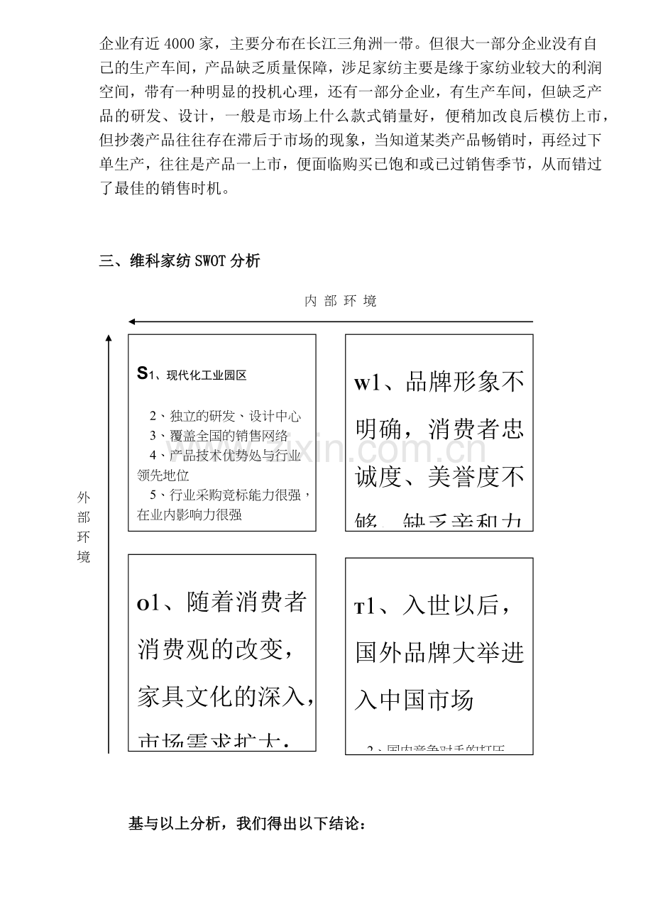 家用纺织品市场营销理论.docx_第3页