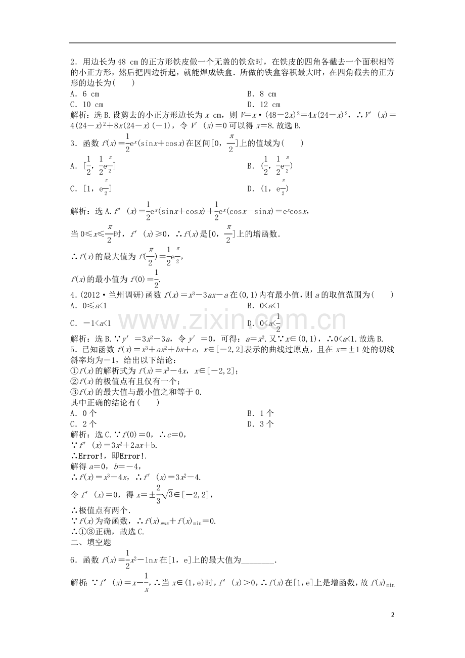 2013年高三数学一轮复习-第二章第12课时知能演练轻松闯关-新人教版.doc_第2页