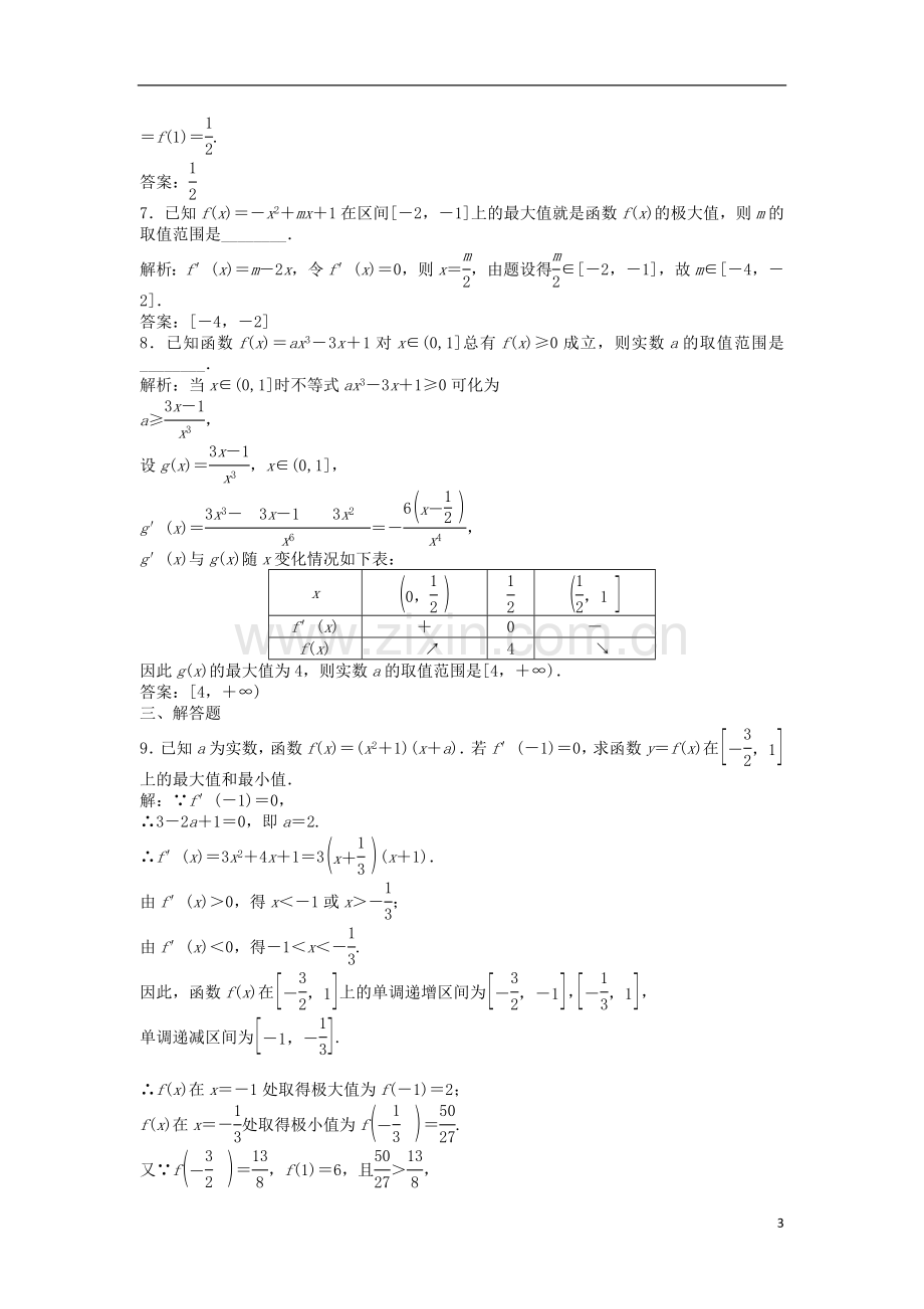 2013年高三数学一轮复习-第二章第12课时知能演练轻松闯关-新人教版.doc_第3页