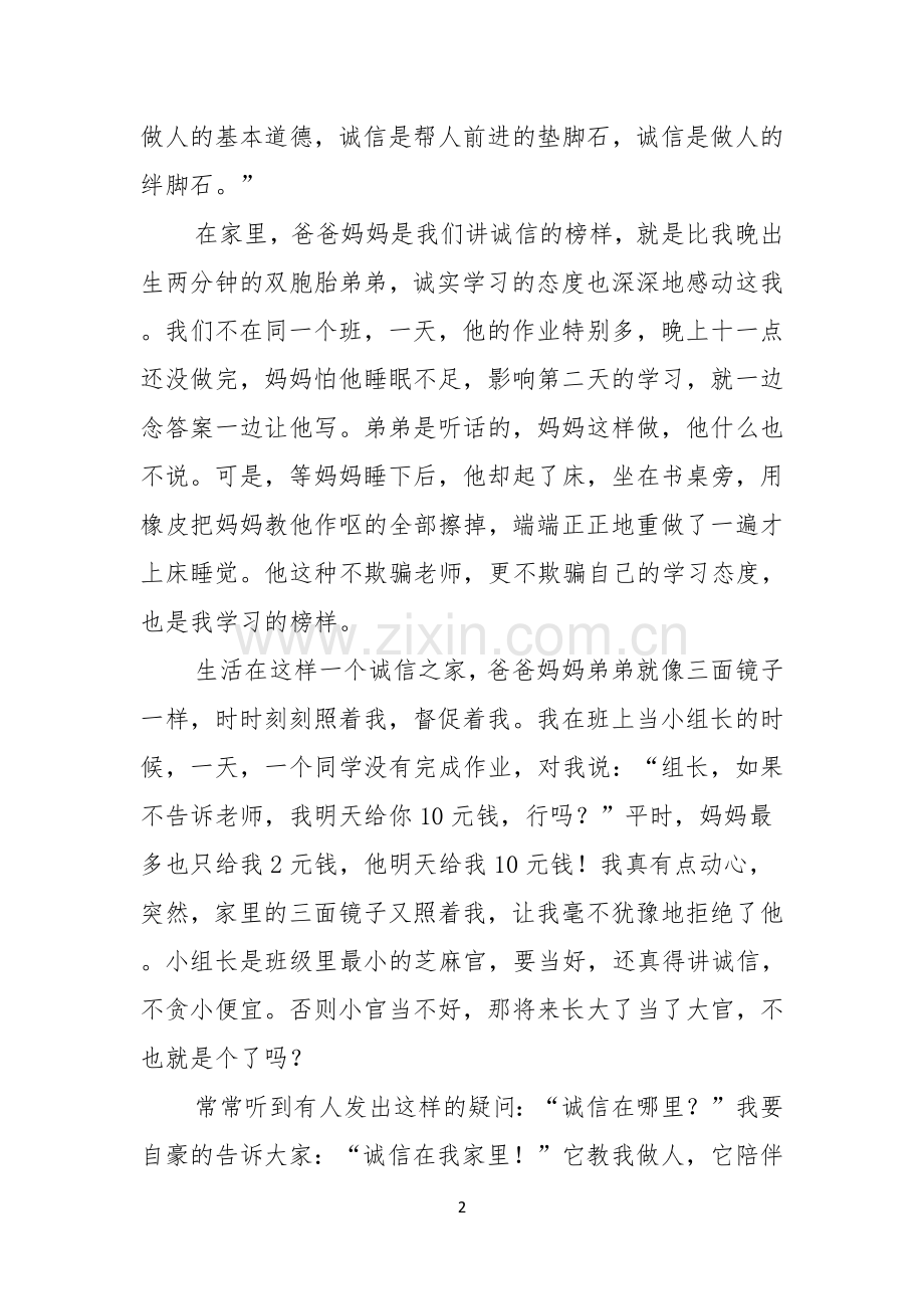 做一个诚信的人演讲稿3篇.docx_第2页