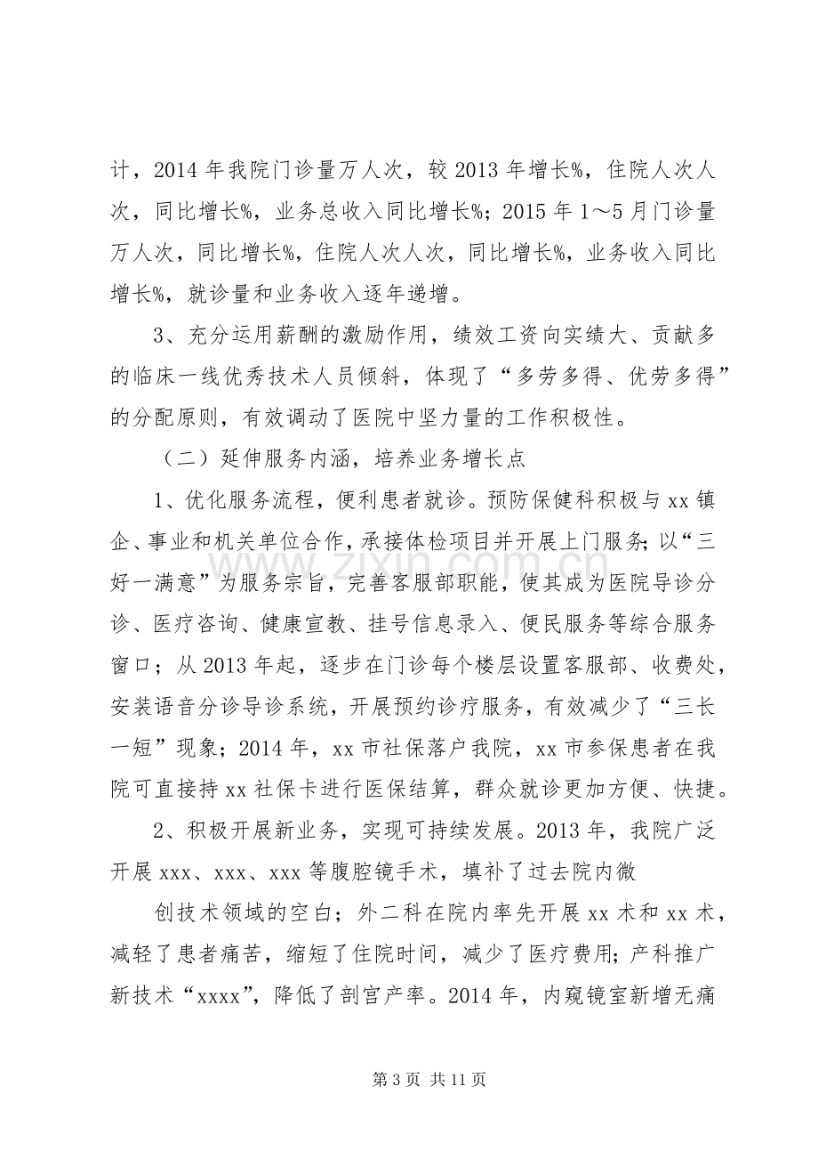 医院班子成员述职报告范文.docx_第3页