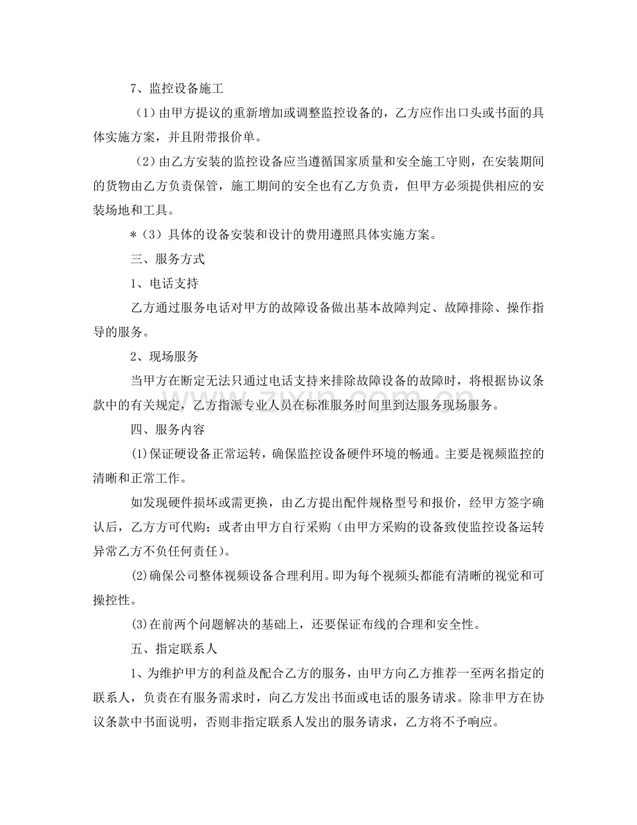 视频监控维护协议书范本 .doc_第2页