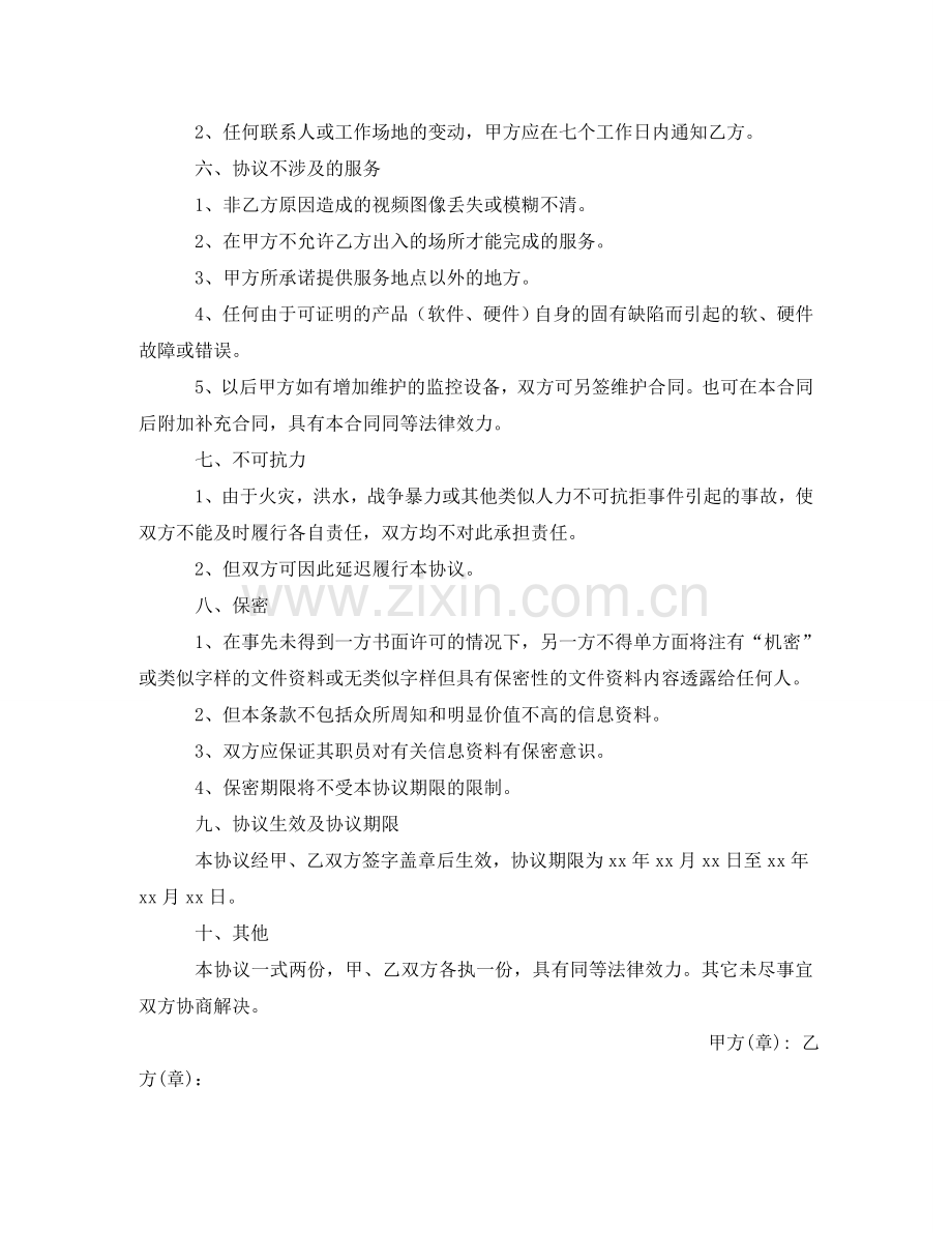 视频监控维护协议书范本 .doc_第3页