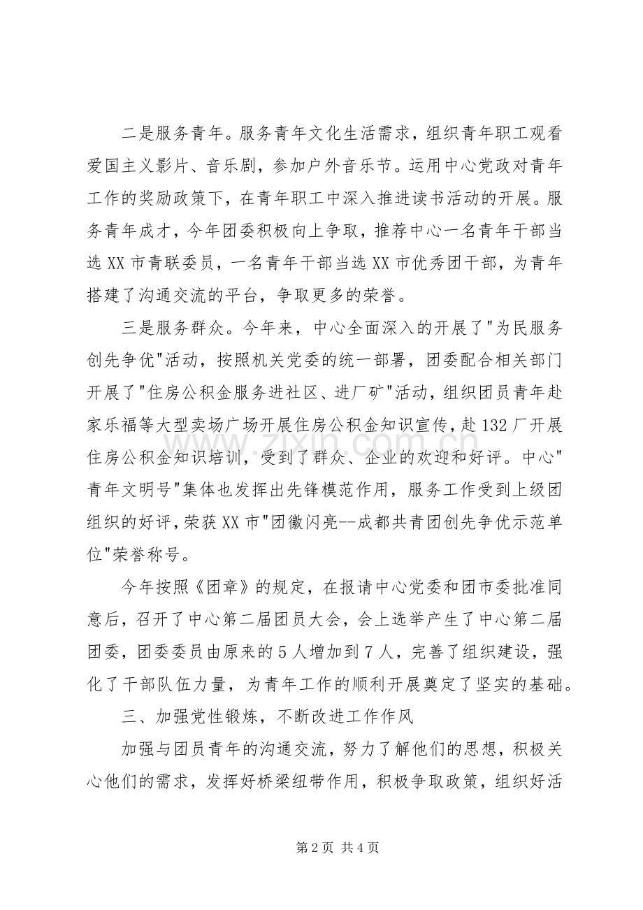 团委书记个人工作述职报告.docx_第2页