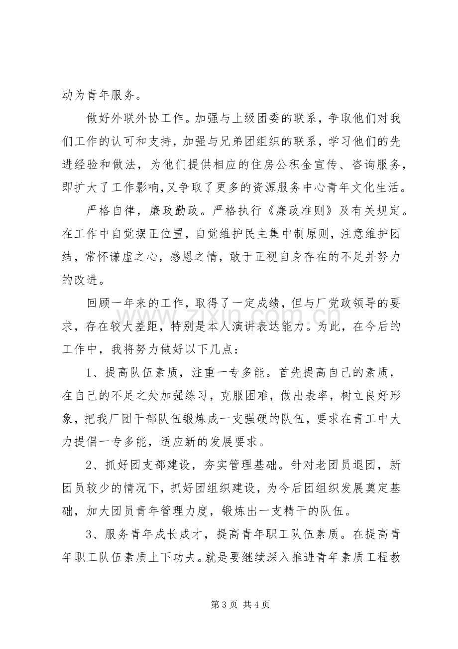 团委书记个人工作述职报告.docx_第3页