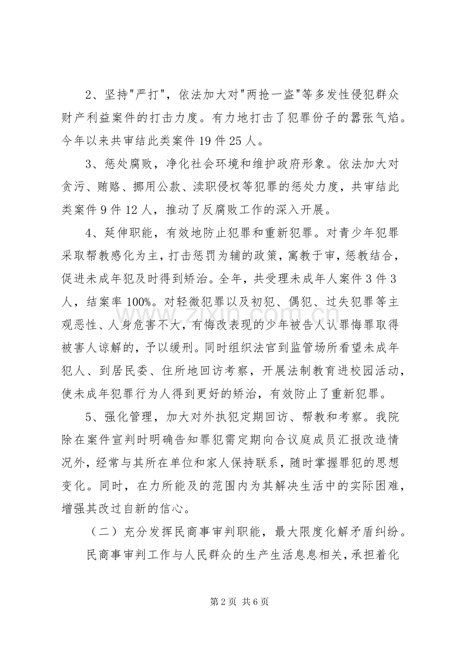 法院个人工作综治述职报告.docx_第2页