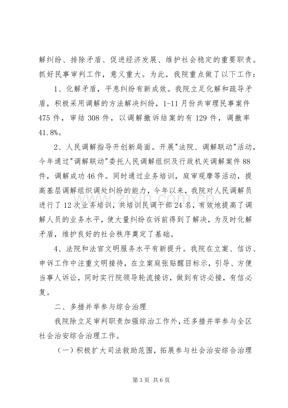 法院个人工作综治述职报告.docx_第3页