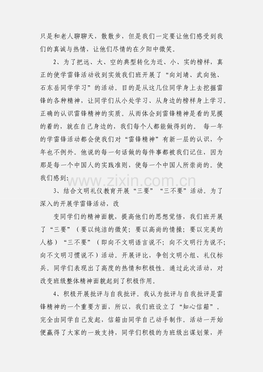 学雷锋活动心得体会(多篇).docx_第3页