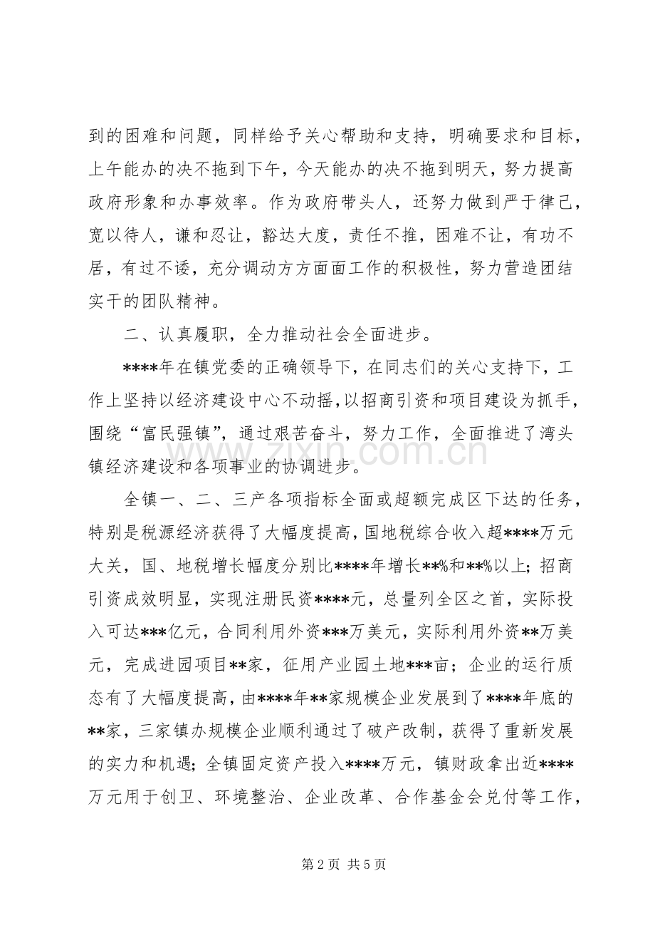 XX镇镇长XX述职述廉报告.docx_第2页