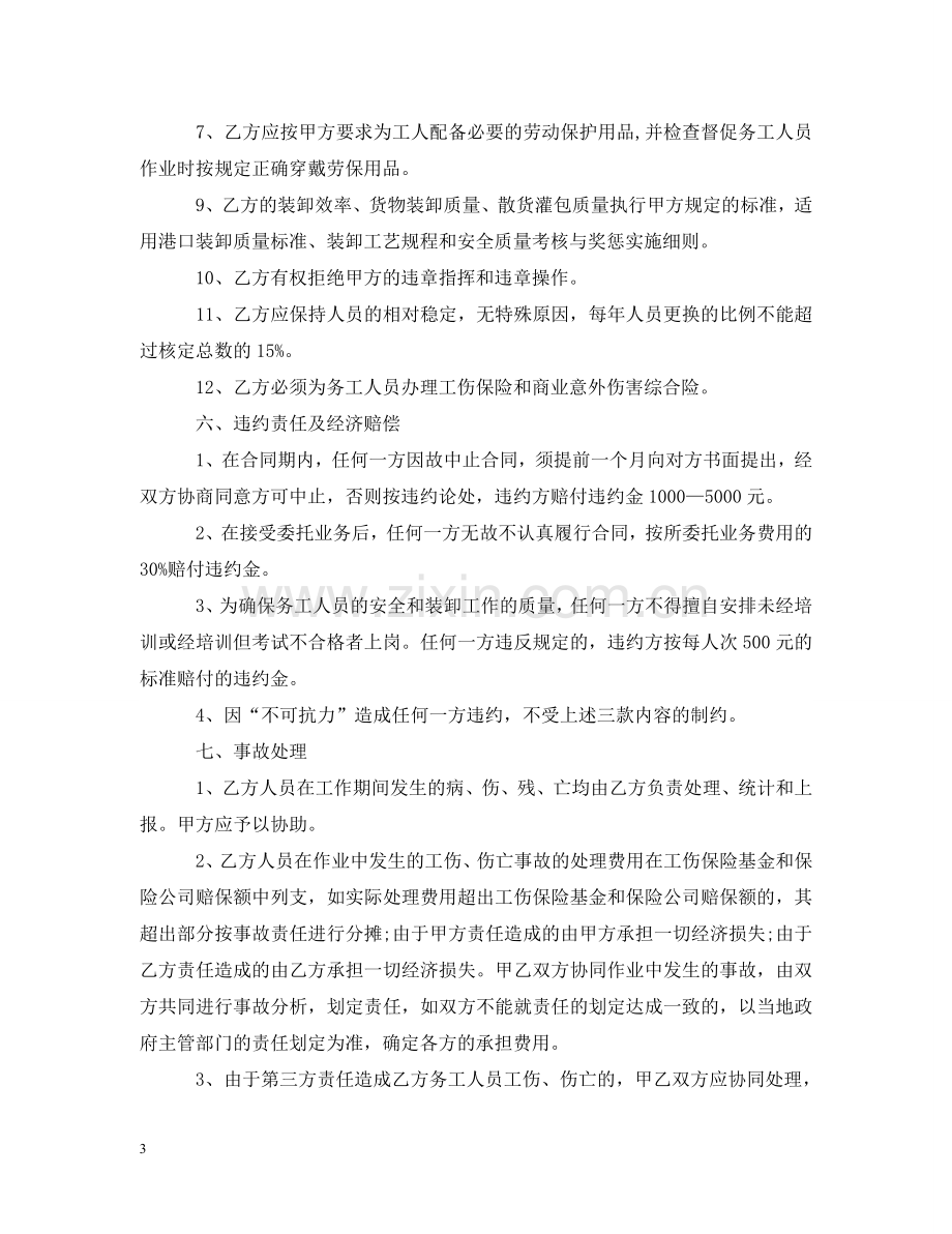 装卸业务承包合同格式 .doc_第3页