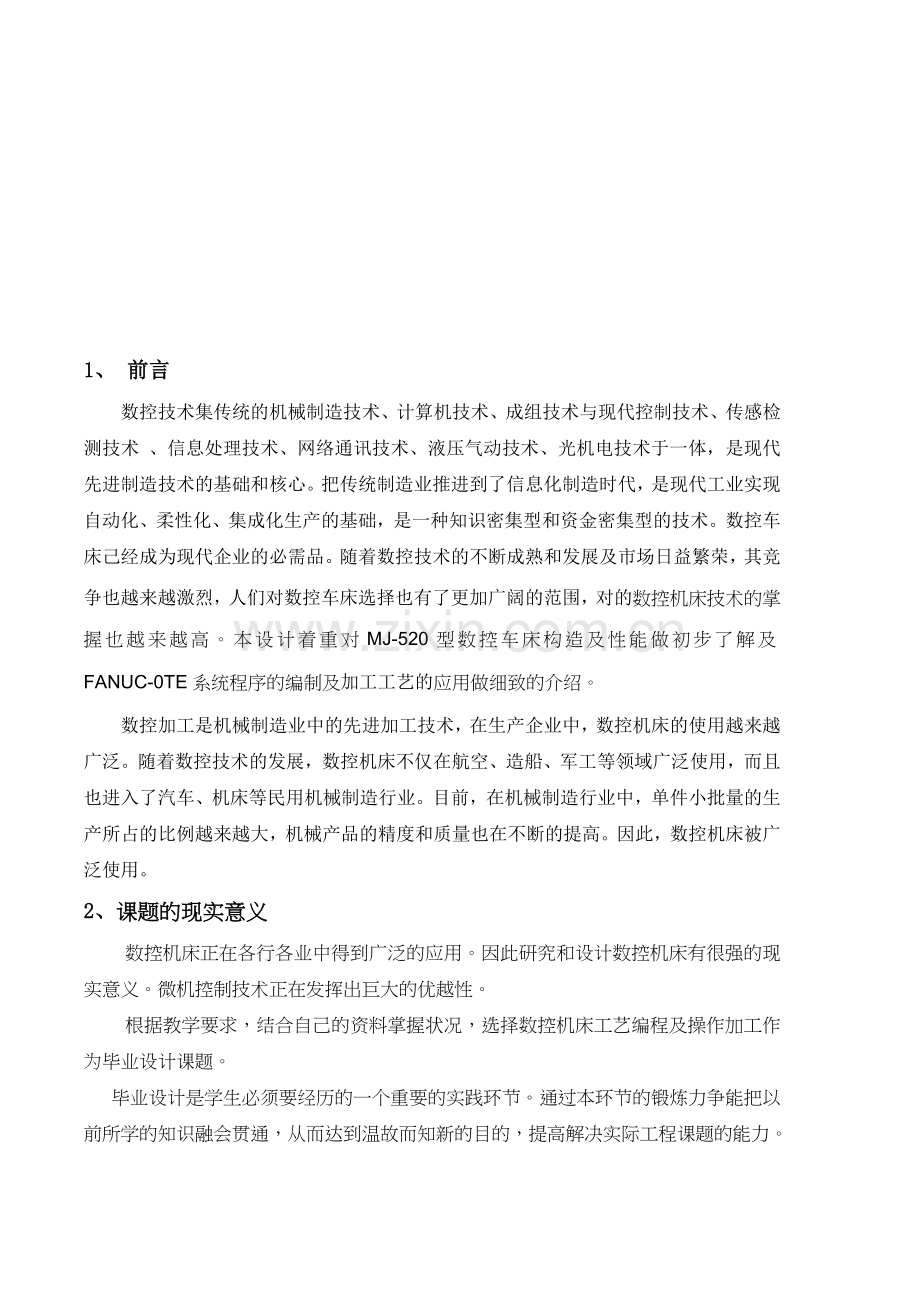 数控机床的组成、工作原理与结构特点.docx_第1页