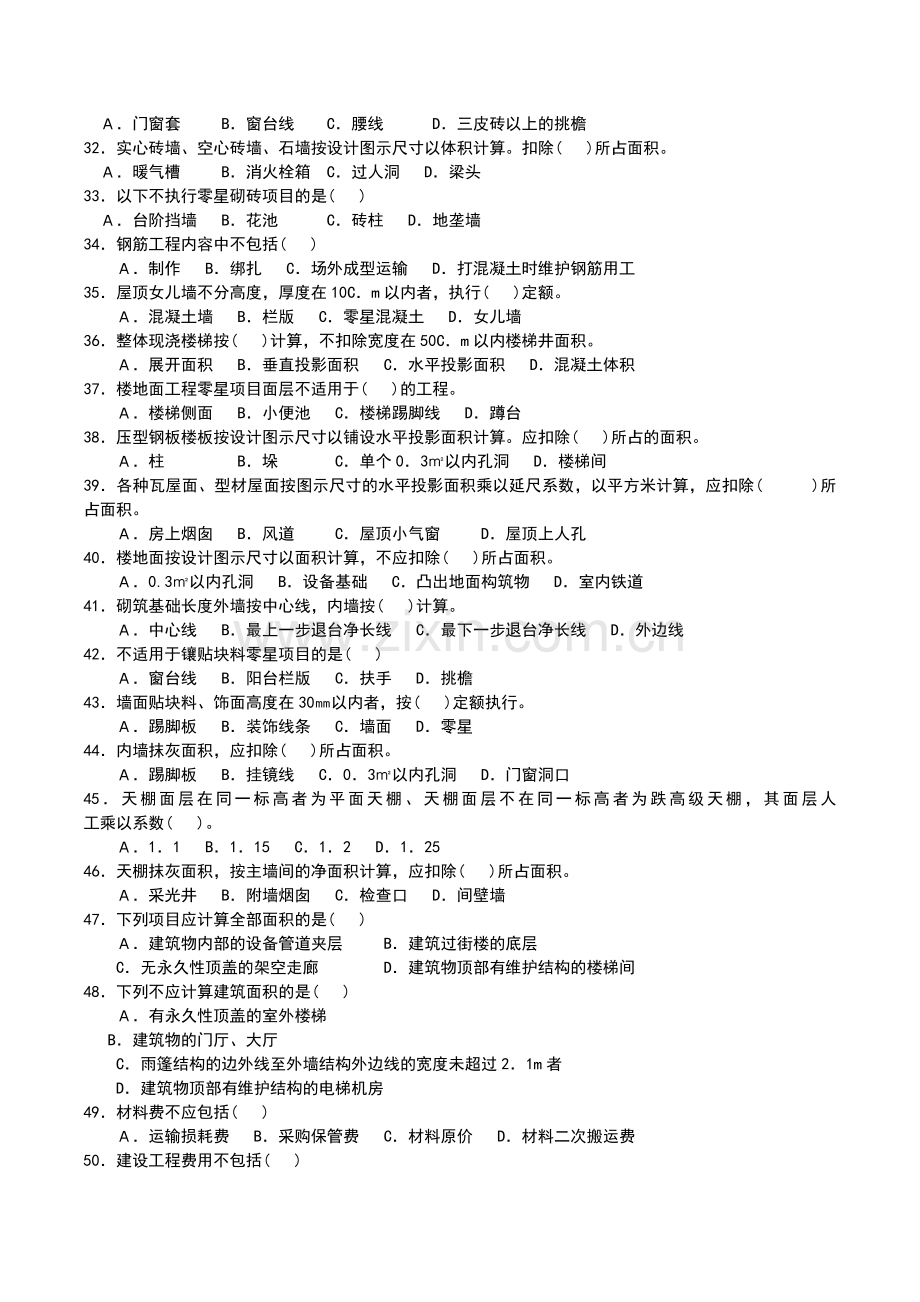 土建初级工程造价员考试题.docx_第3页