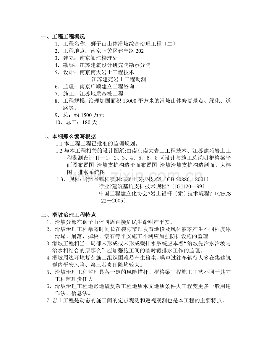 山体滑坡综合治理工程监理实施细则.doc_第2页