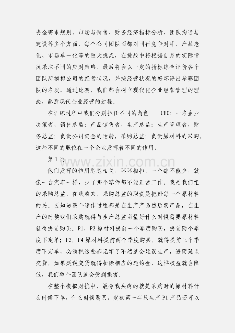 ERP采购总监心得体会.docx_第2页