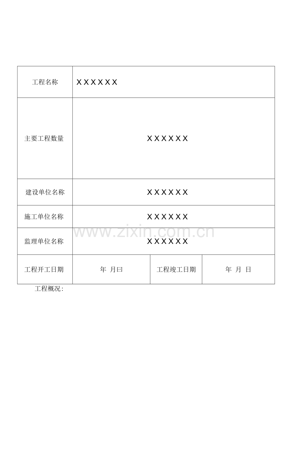 竣工验收报告样本.docx_第2页