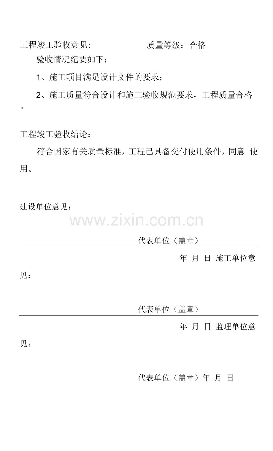 竣工验收报告样本.docx_第3页