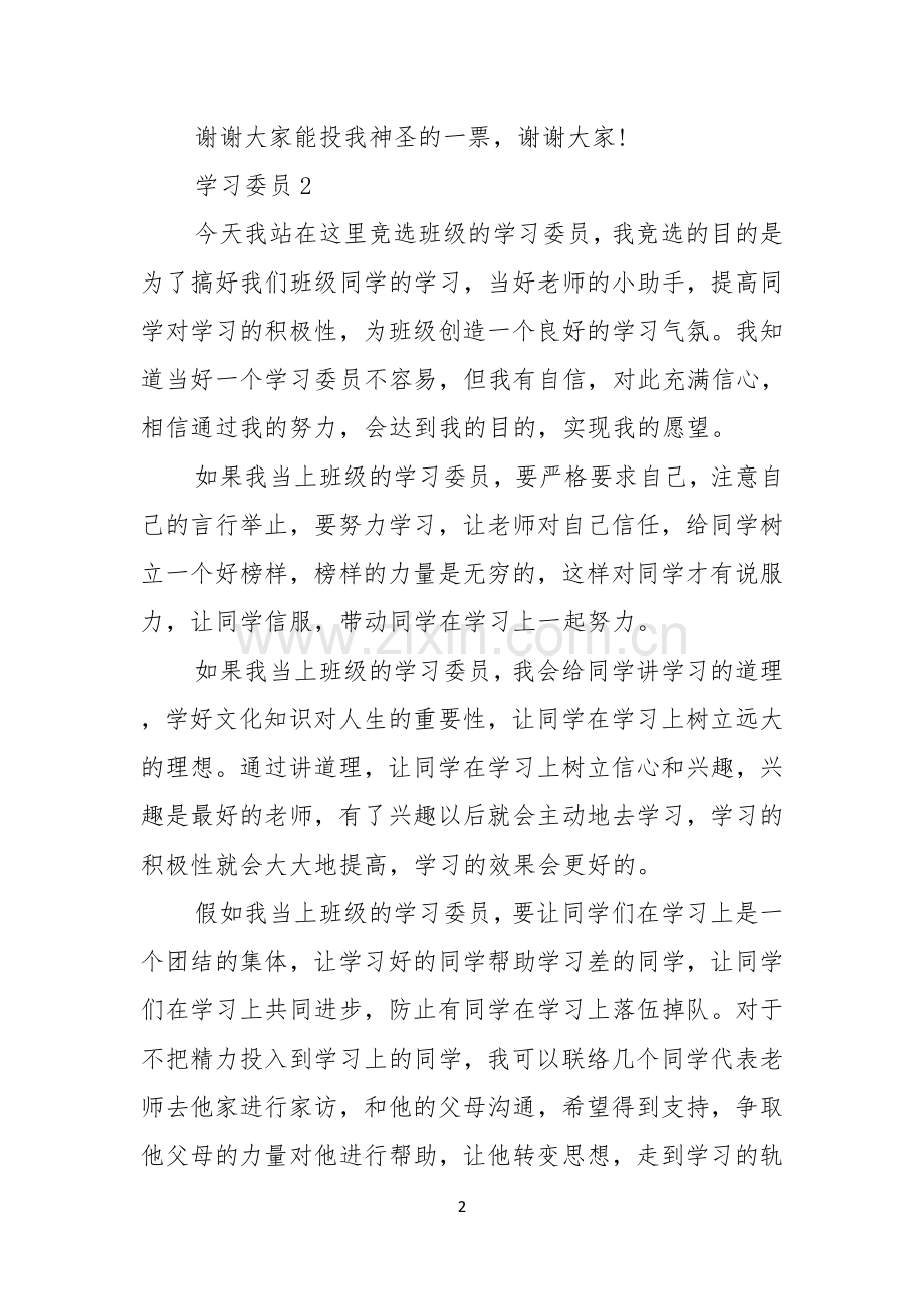 学习委员竞聘演讲稿5篇.docx_第2页