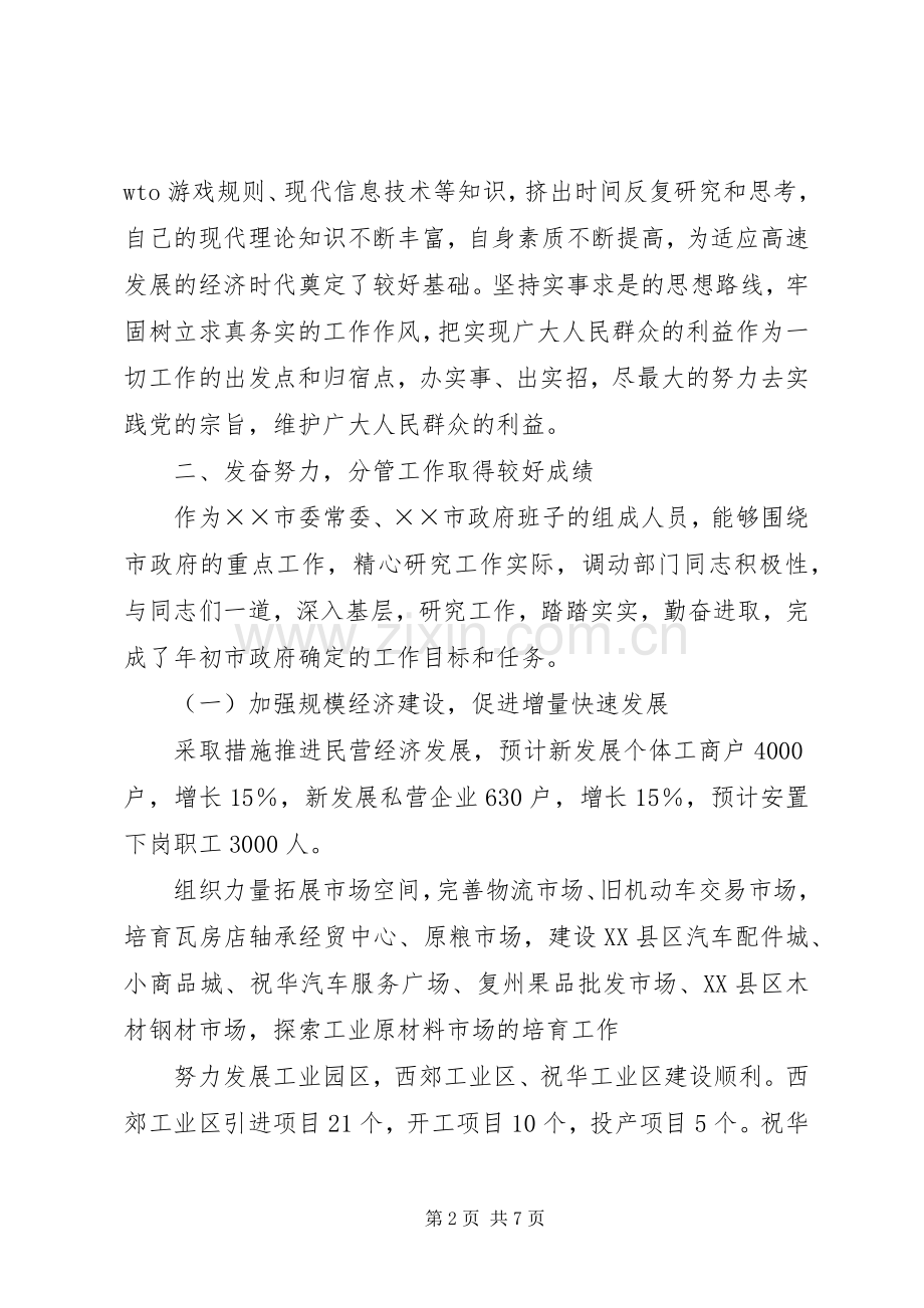 XX同志述学述职述廉报告.docx_第2页