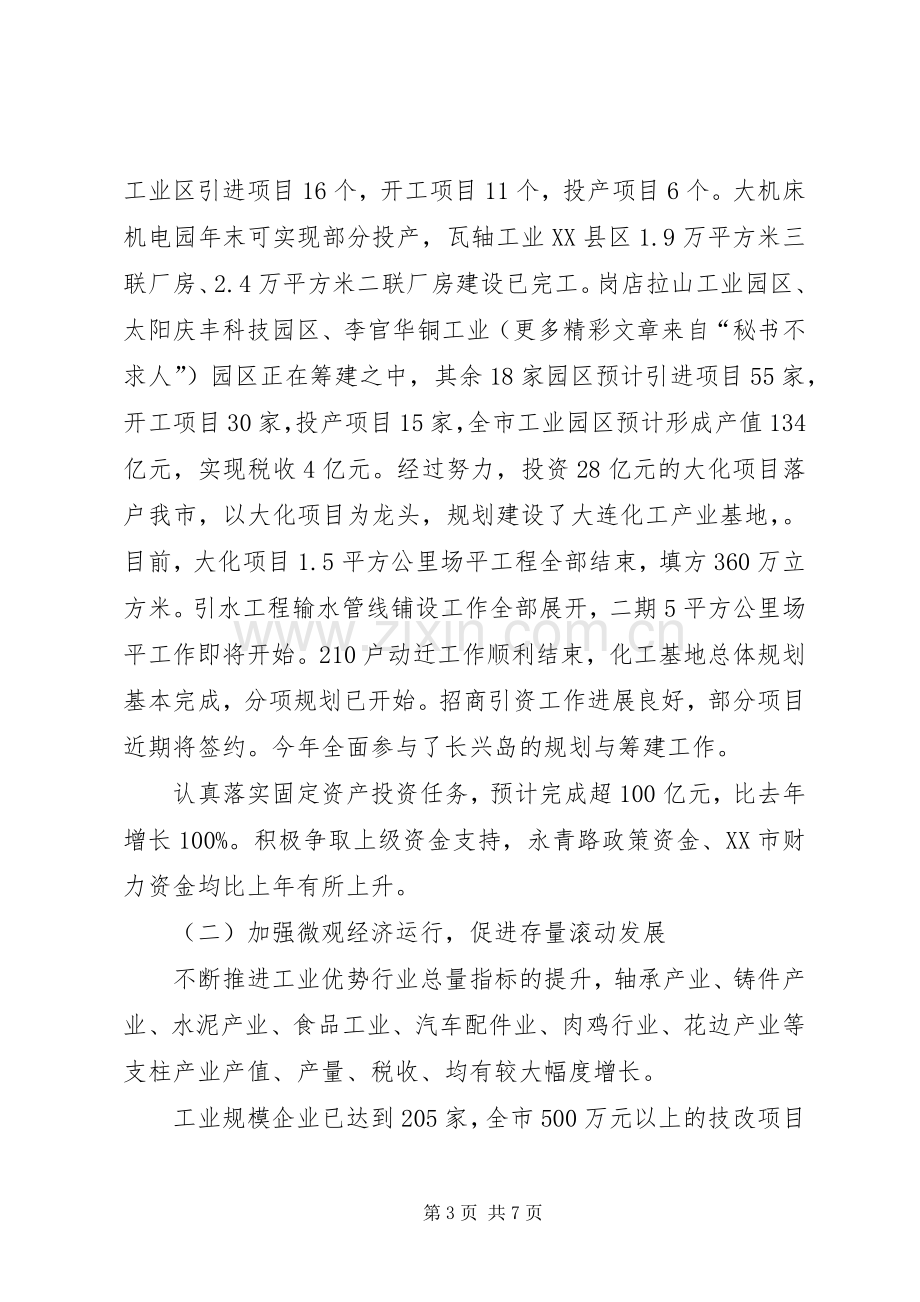 XX同志述学述职述廉报告.docx_第3页