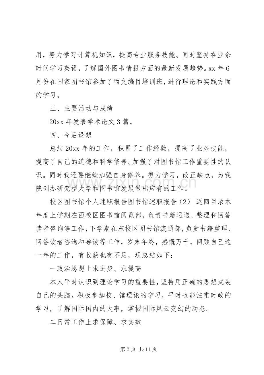 图书馆述职报告4篇.docx_第2页