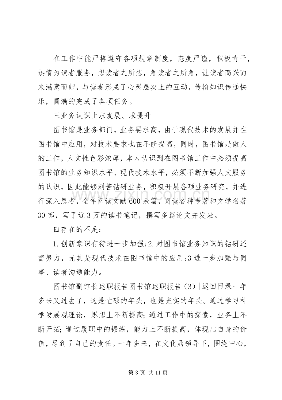 图书馆述职报告4篇.docx_第3页