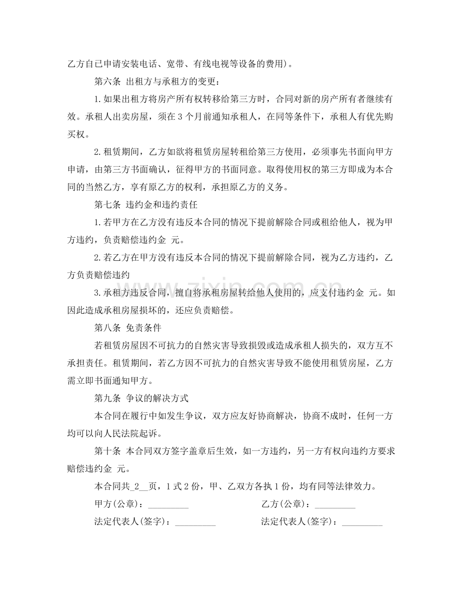 租赁商铺合同 .doc_第2页