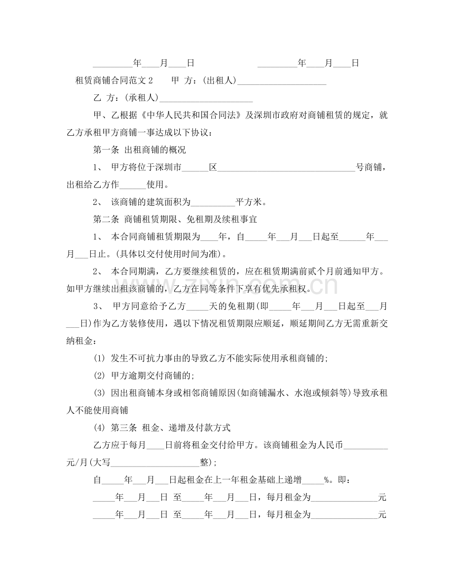 租赁商铺合同 .doc_第3页