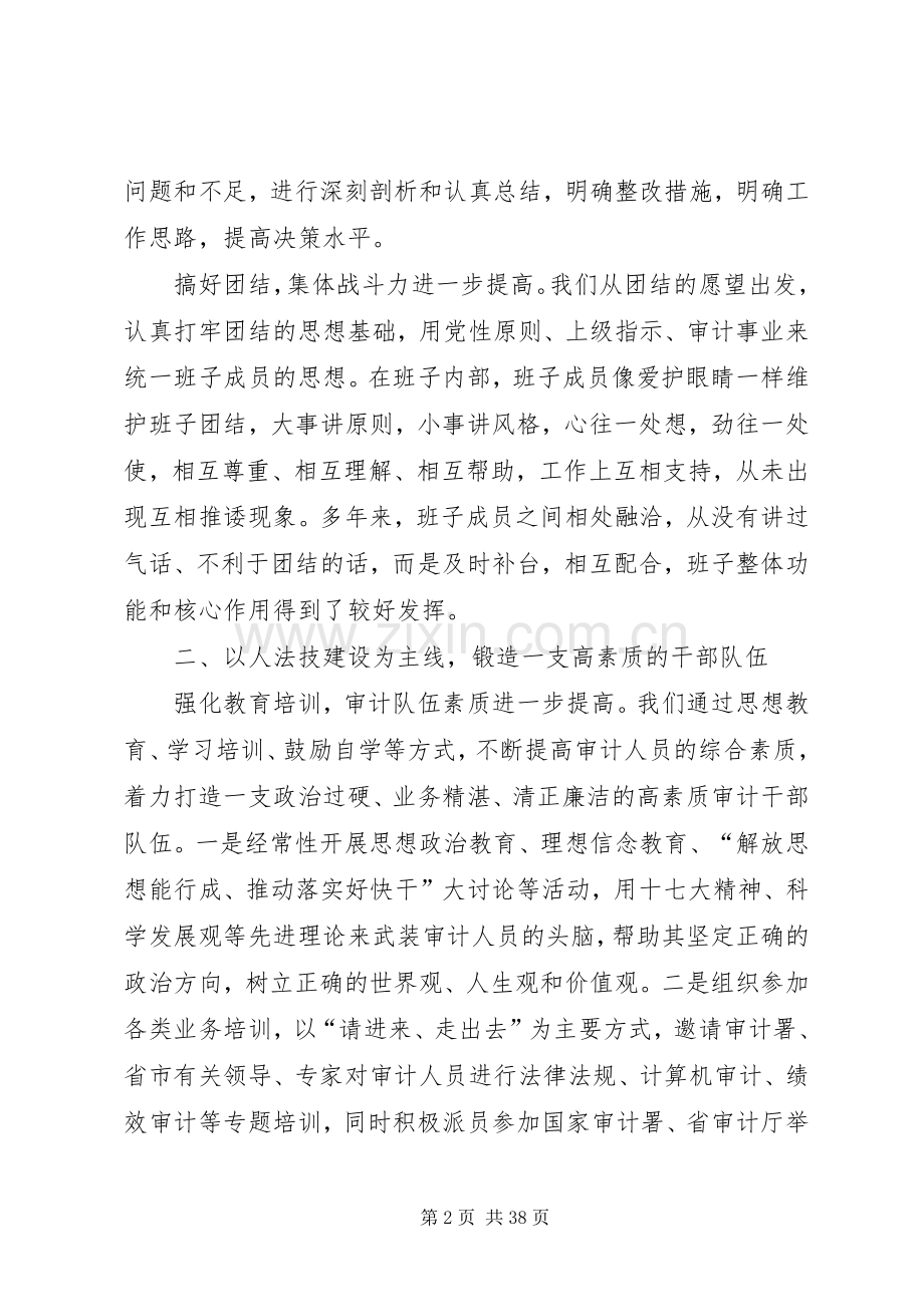 XX年审计局述职述廉报告.docx_第2页