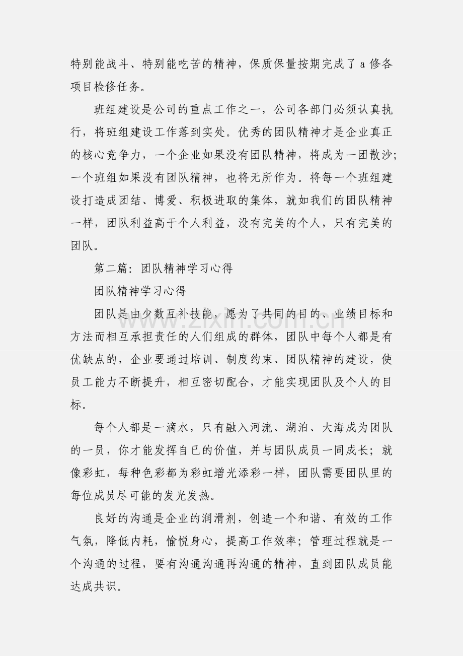 团队精神读书心得(多篇).docx_第2页