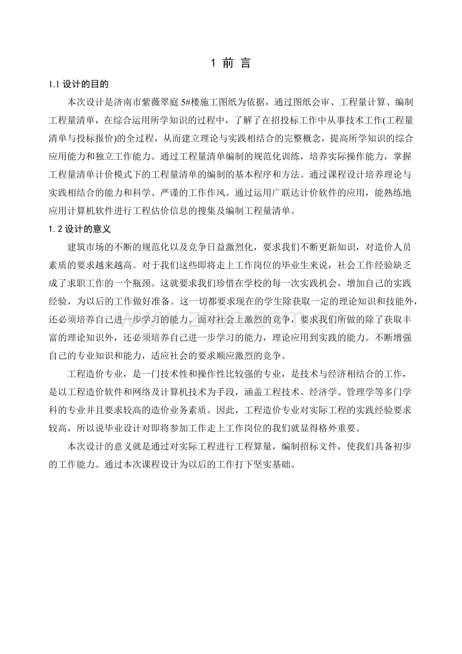 工程毕业设计.docx_第1页