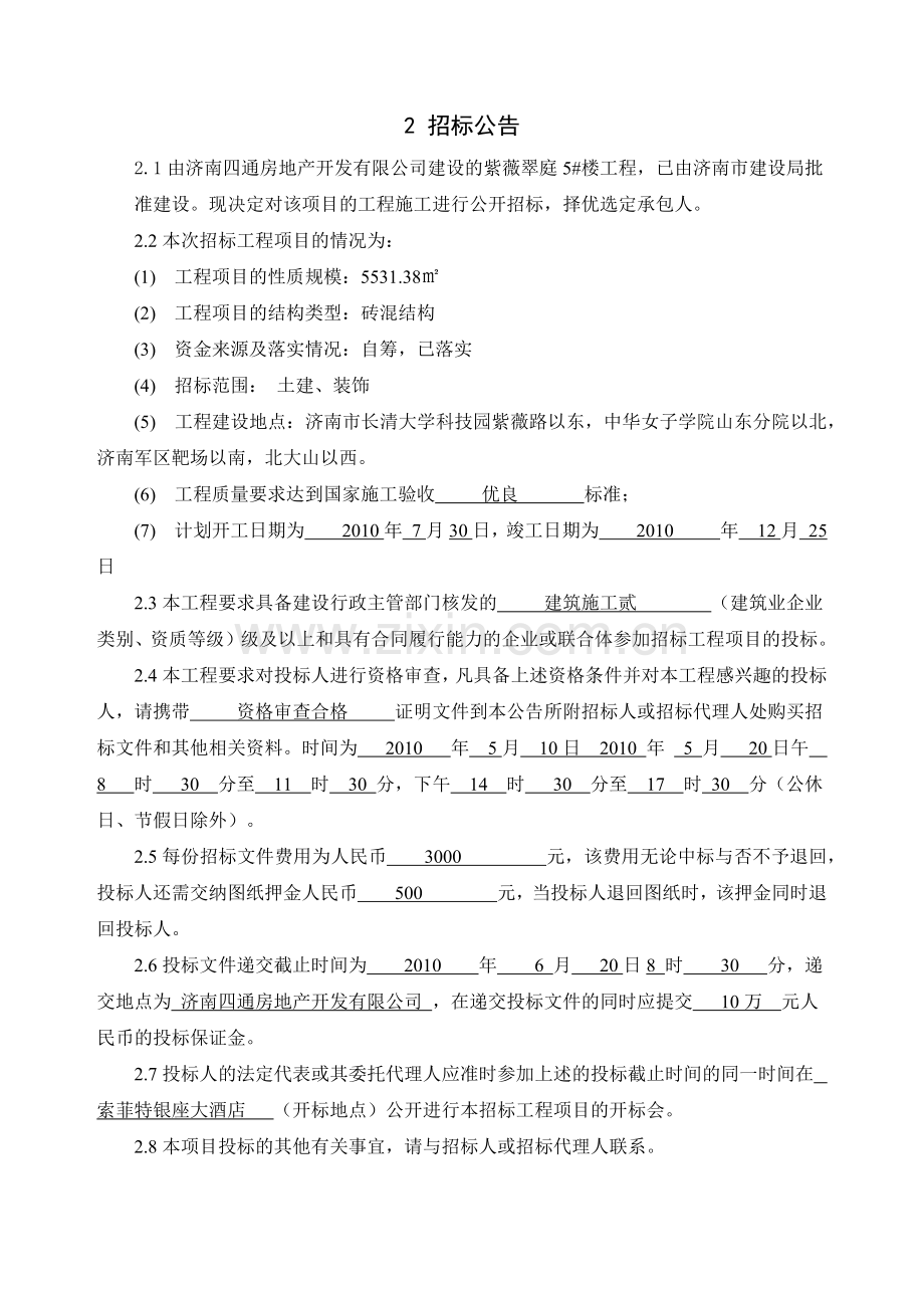 工程毕业设计.docx_第2页