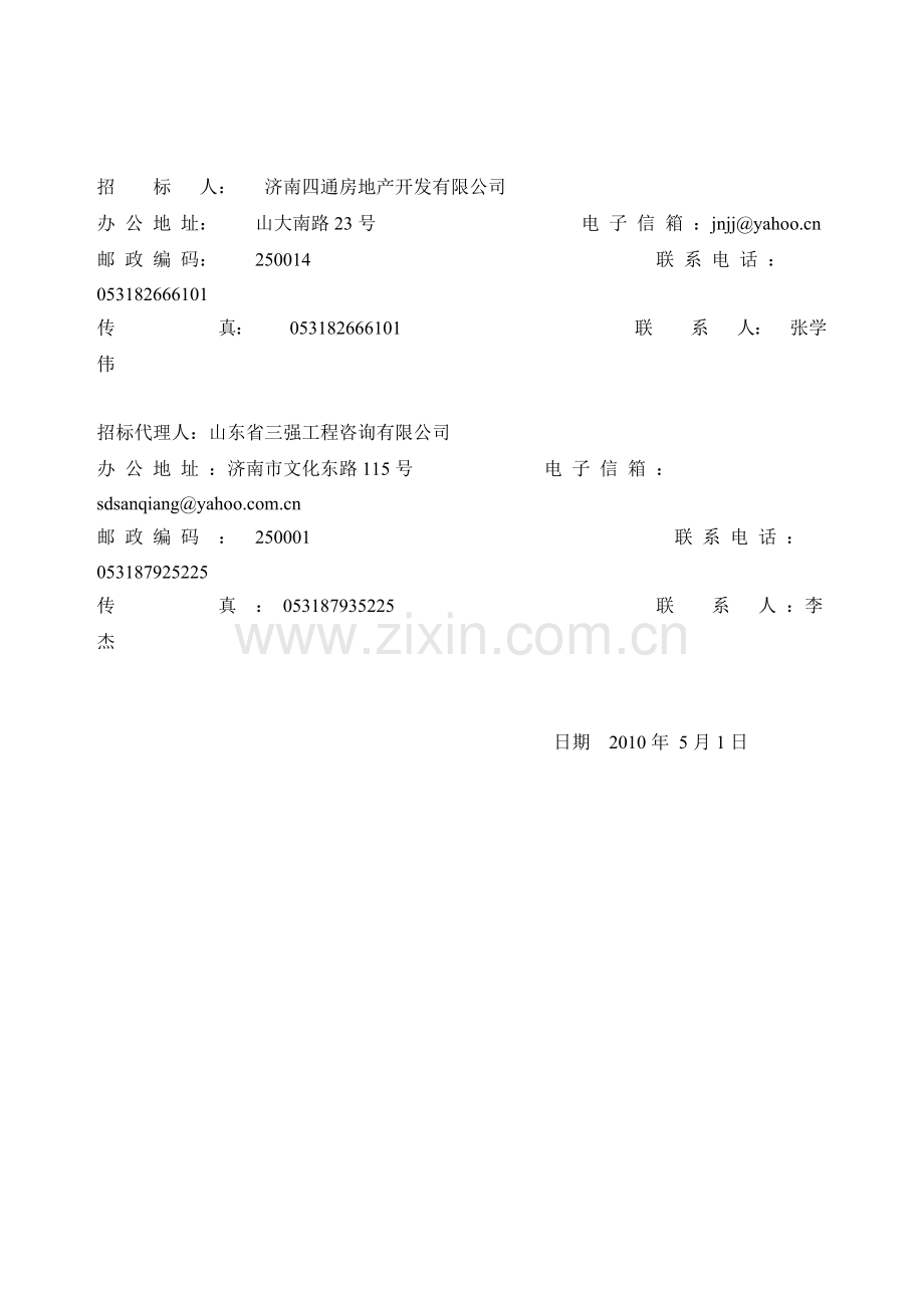 工程毕业设计.docx_第3页