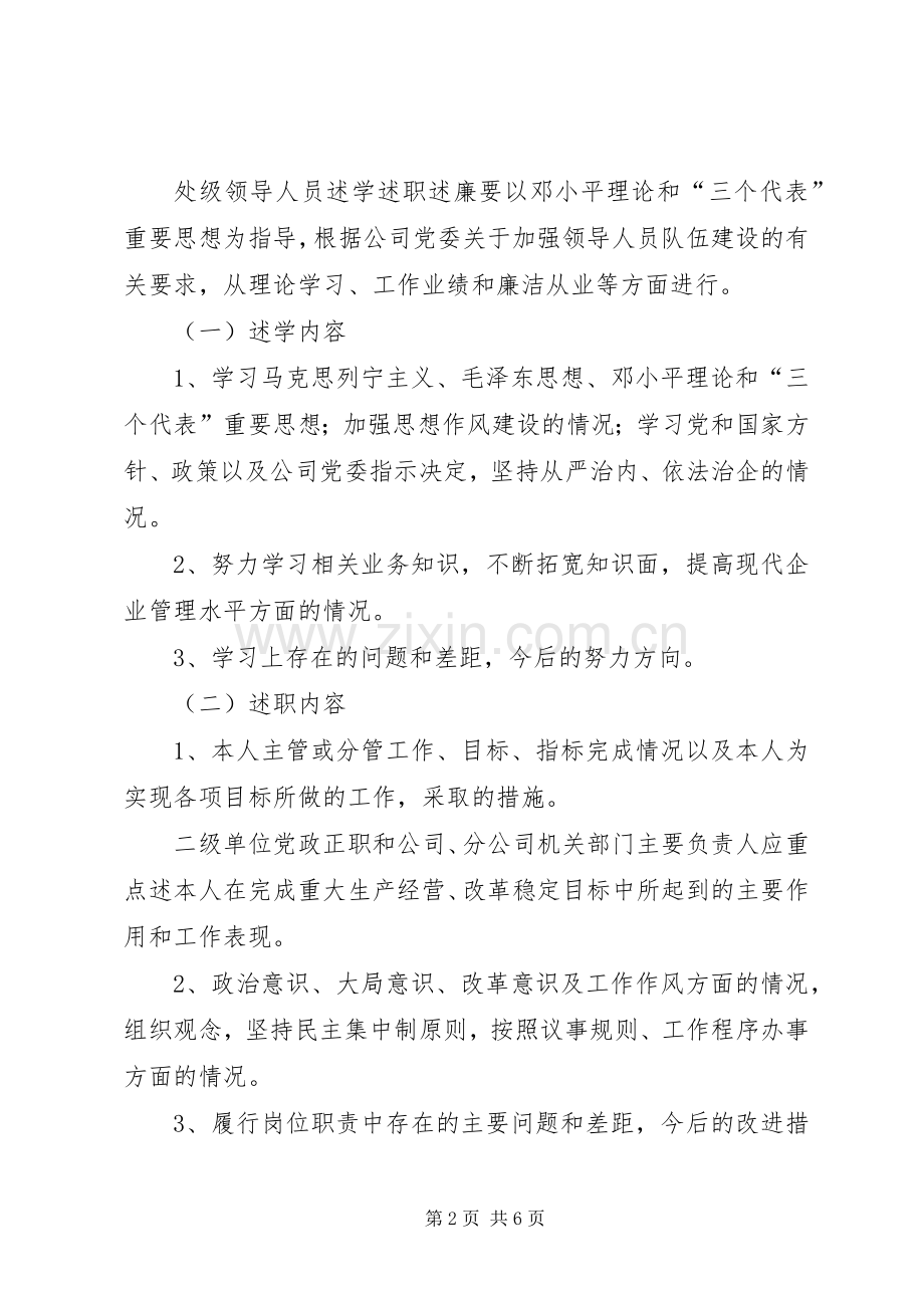 处级领导人员述学述职述廉制度 (13).docx_第2页