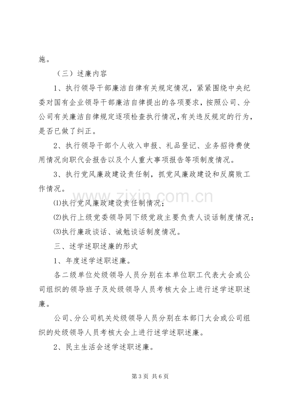 处级领导人员述学述职述廉制度 (13).docx_第3页